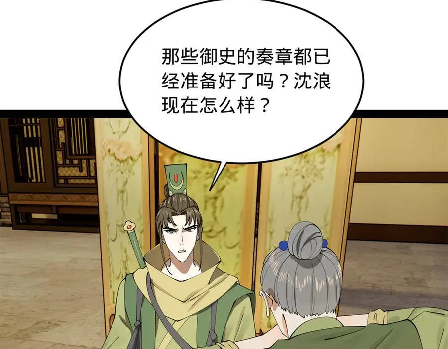 189 我的天花时好时不好 第86页