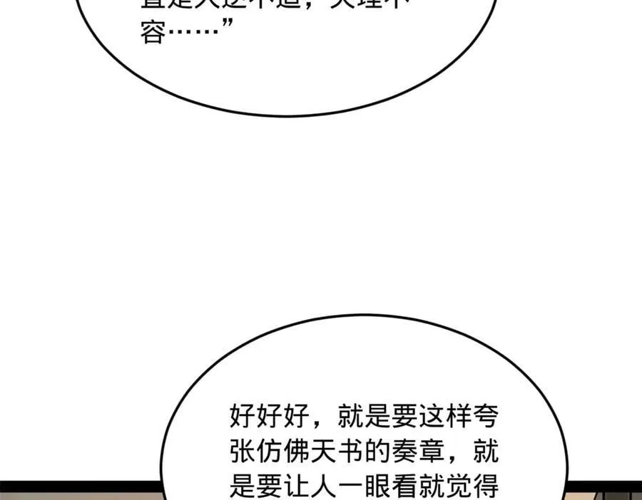 189 我的天花时好时不好 第102页