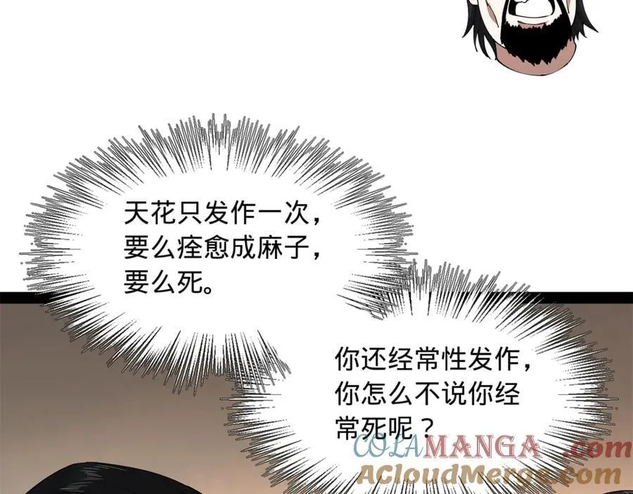 189 我的天花时好时不好 第121页