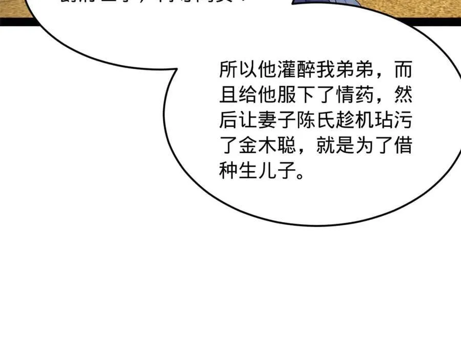 192 滴血认亲！ 第6页