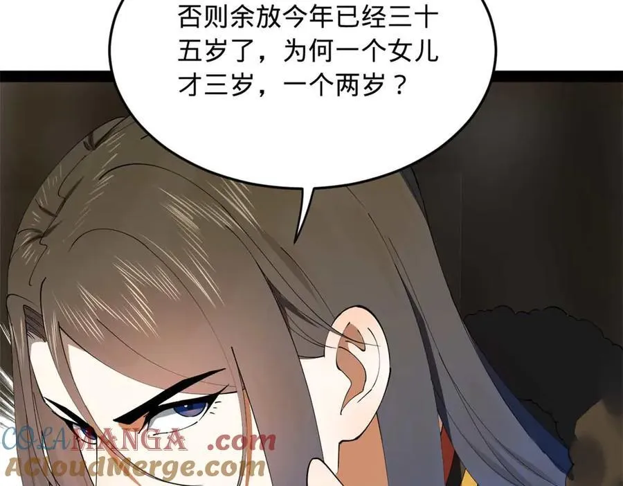 192 滴血认亲！ 第17页