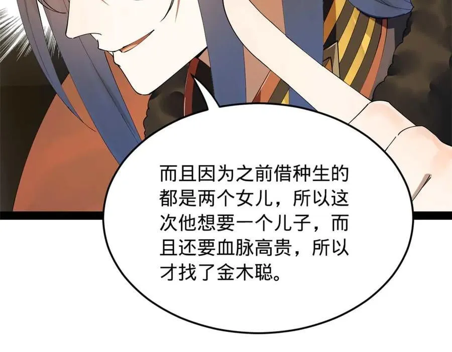192 滴血认亲！ 第18页