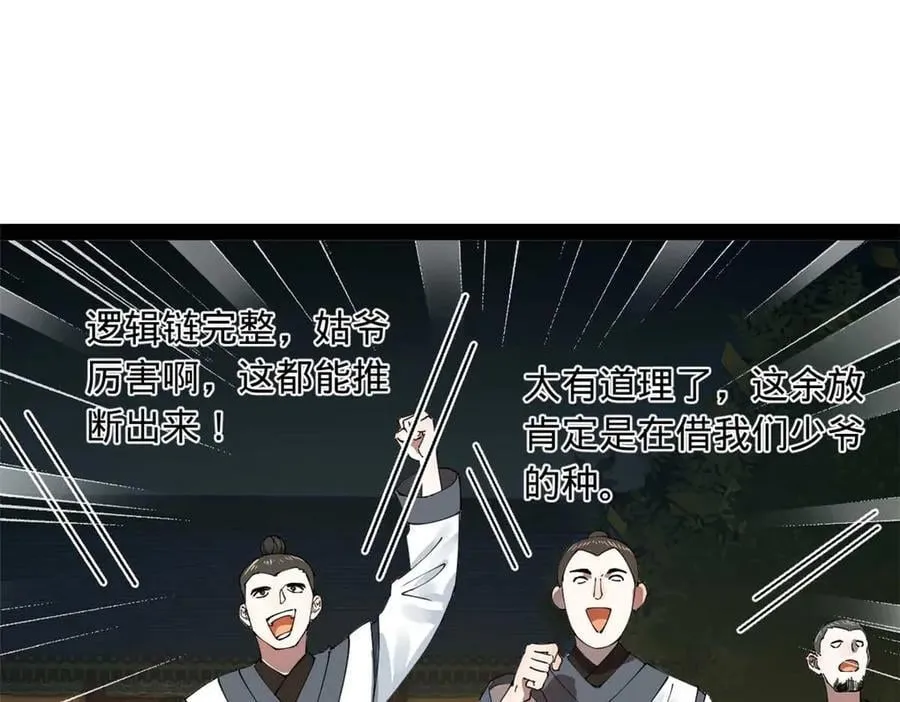 192 滴血认亲！ 第19页