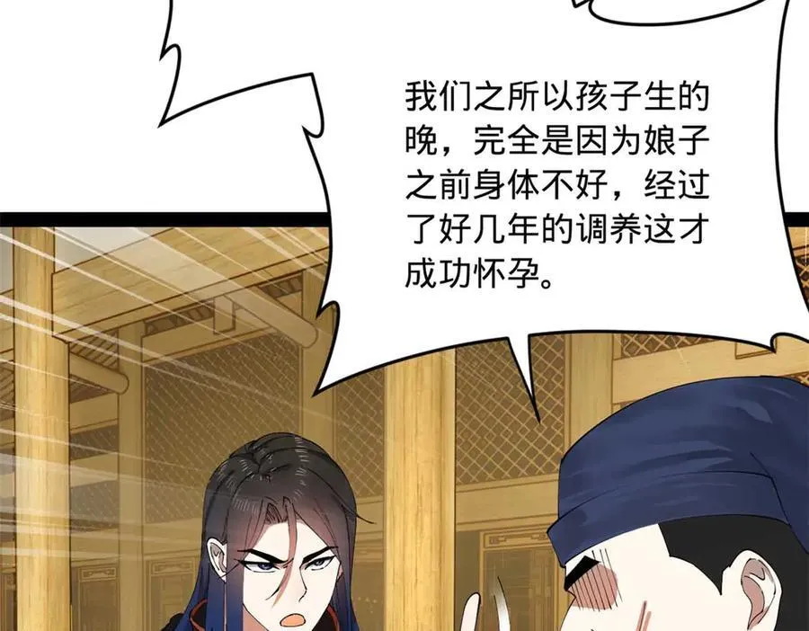 192 滴血认亲！ 第23页