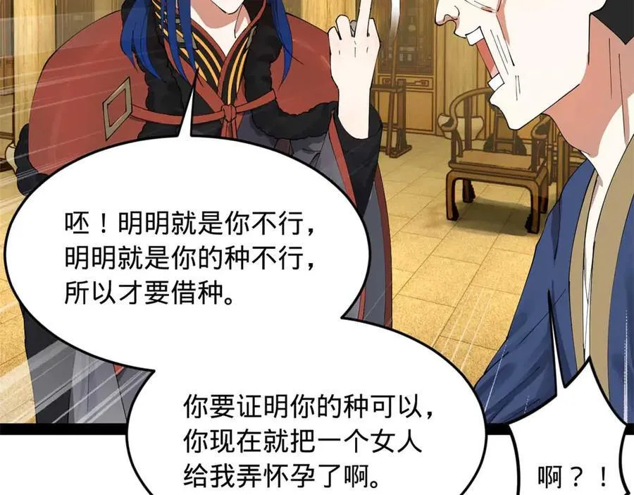 192 滴血认亲！ 第24页