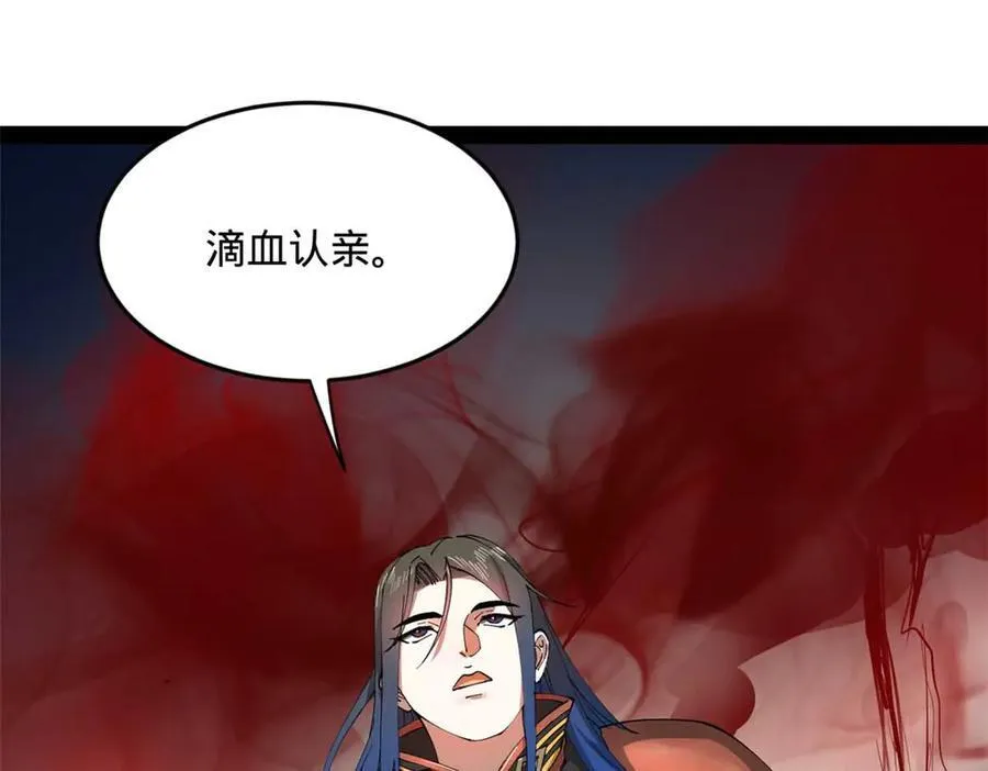 192 滴血认亲！ 第31页