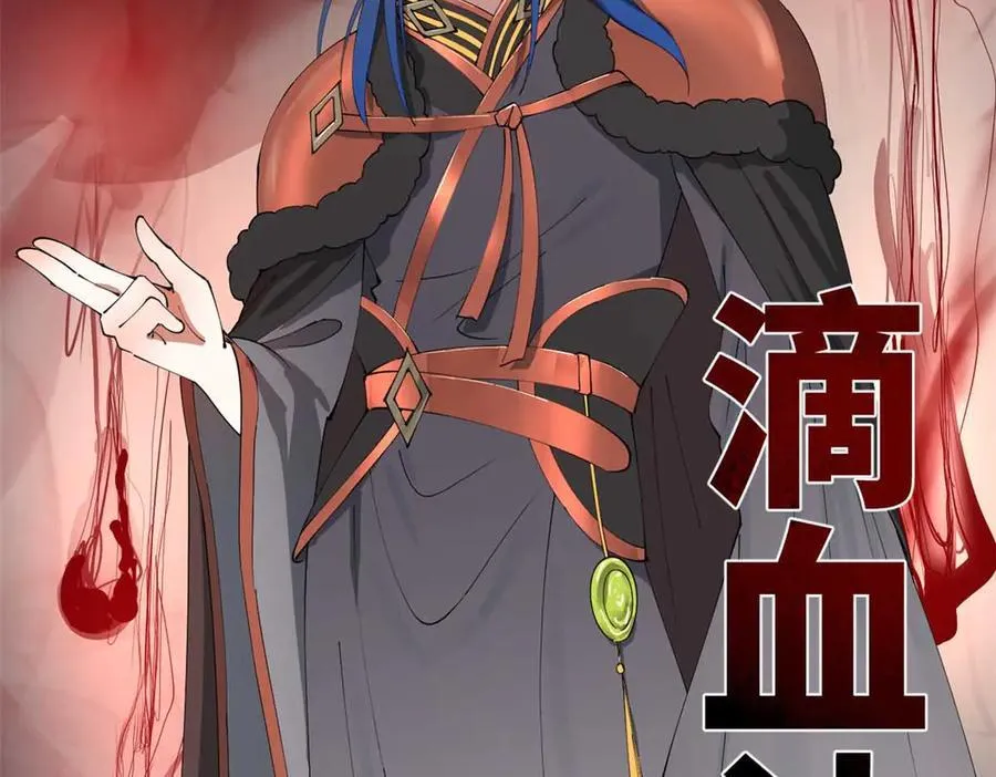 192 滴血认亲！ 第32页