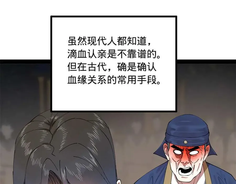192 滴血认亲！ 第34页