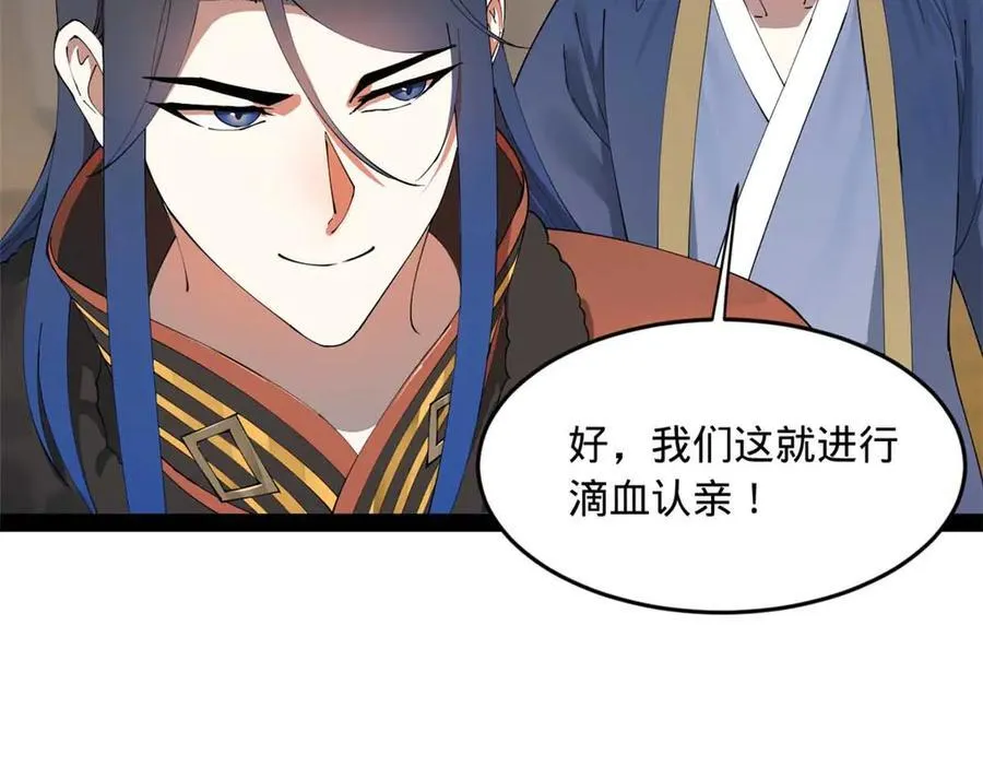 192 滴血认亲！ 第35页