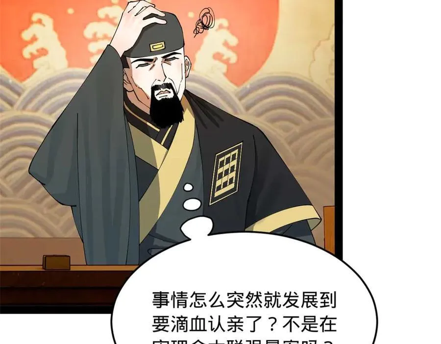 192 滴血认亲！ 第39页