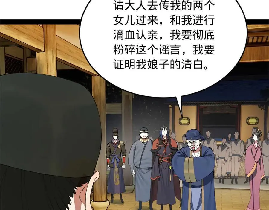 192 滴血认亲！ 第43页