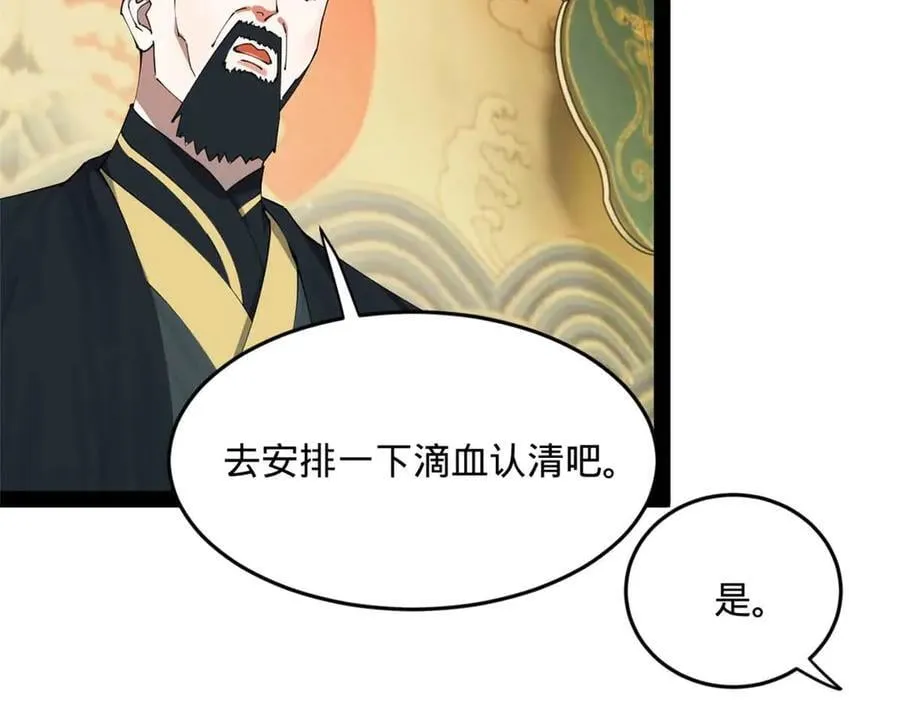 192 滴血认亲！ 第48页