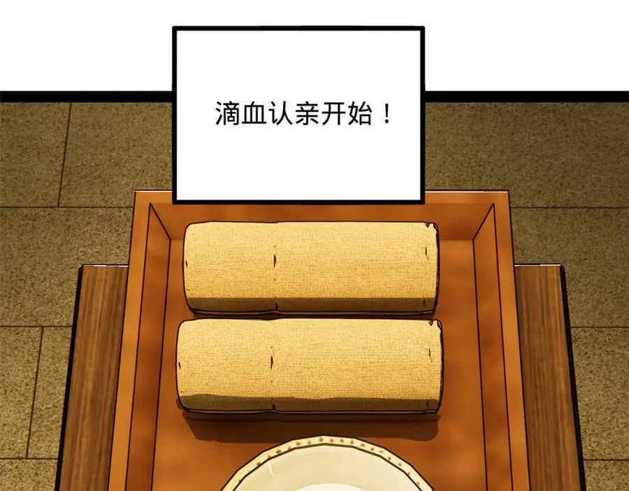 192 滴血认亲！ 第59页