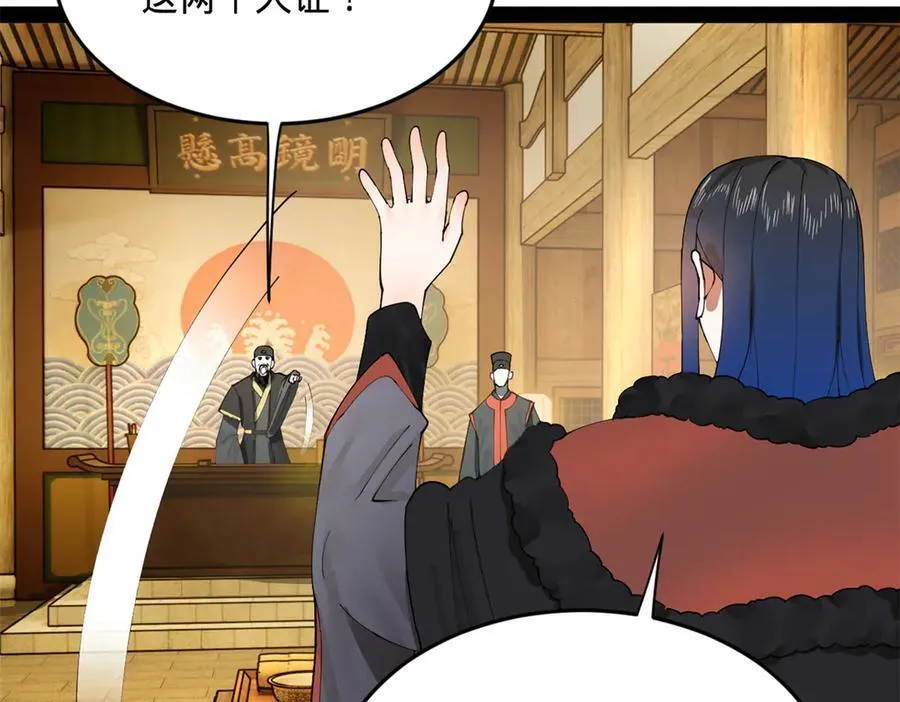 192 滴血认亲！ 第63页