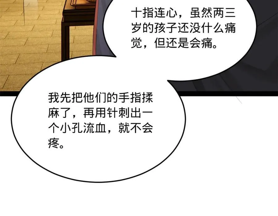 192 滴血认亲！ 第64页