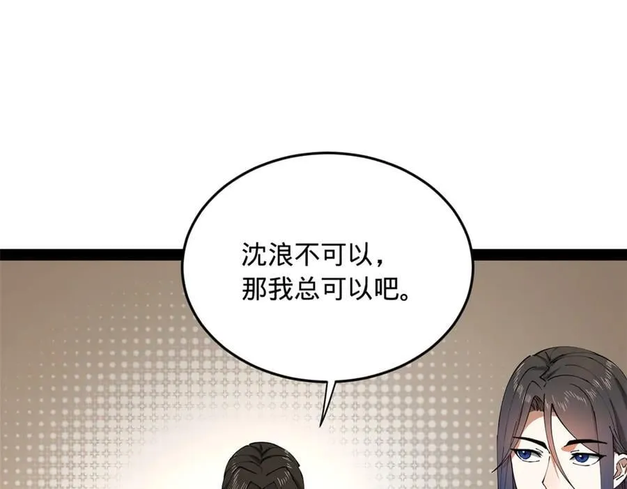 192 滴血认亲！ 第67页