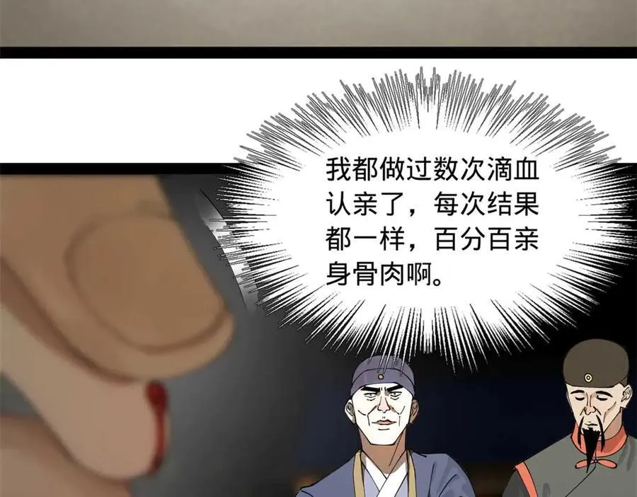 192 滴血认亲！ 第75页