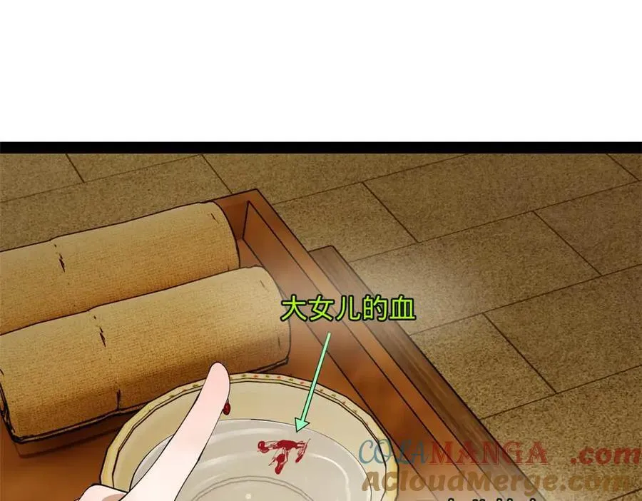 192 滴血认亲！ 第77页