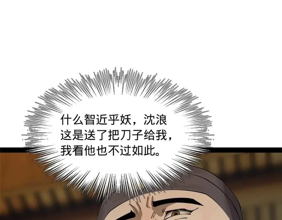 192 滴血认亲！ 第80页