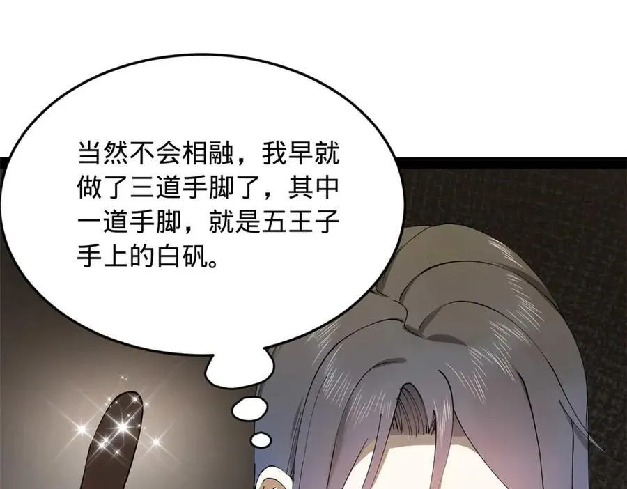 192 滴血认亲！ 第86页