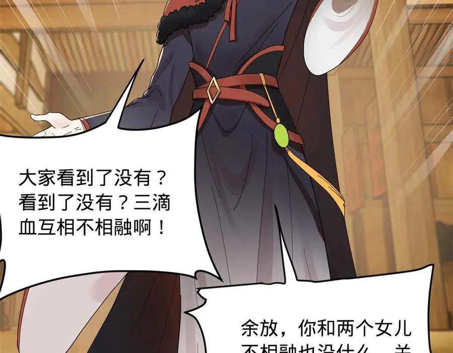 192 滴血认亲！ 第94页
