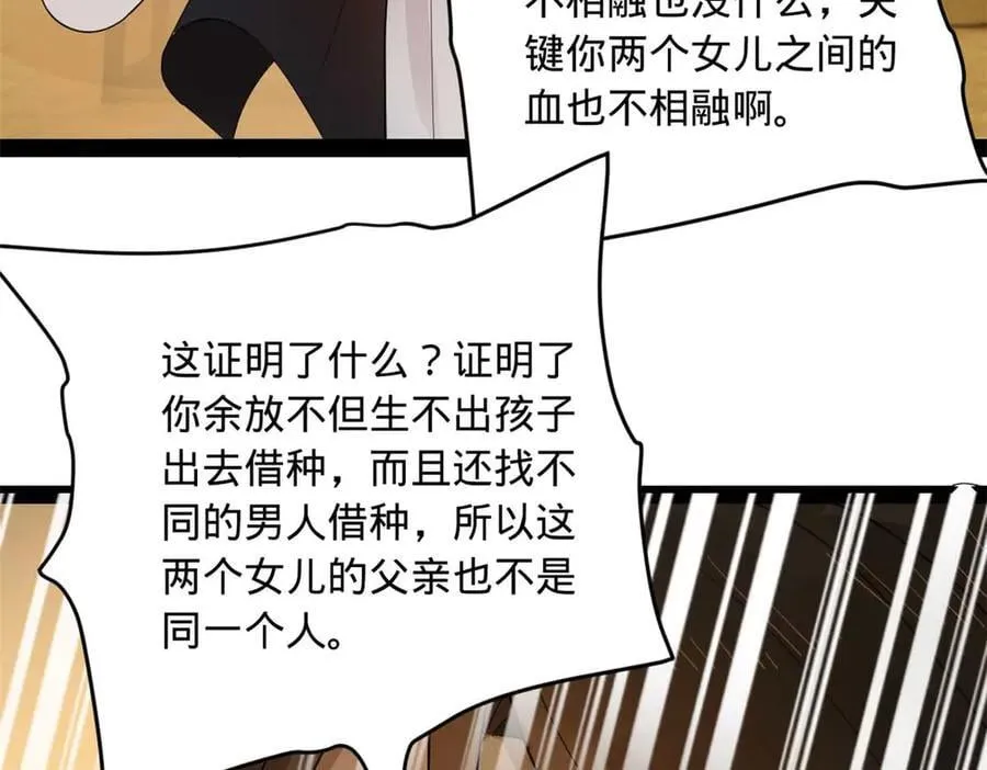 192 滴血认亲！ 第95页
