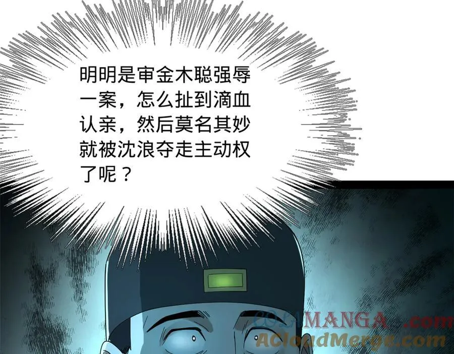 192 滴血认亲！ 第113页