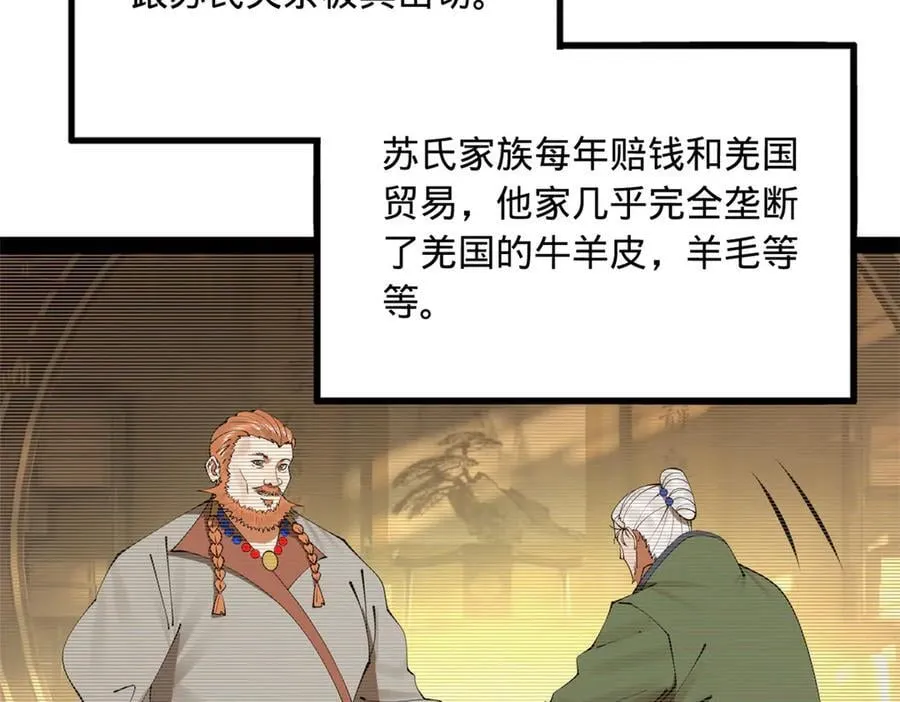 193 羌人点圣庙！ 第11页