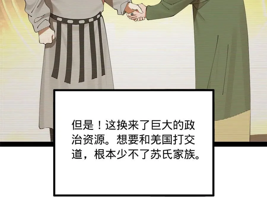193 羌人点圣庙！ 第12页