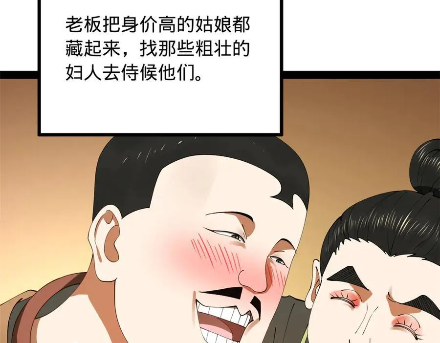 193 羌人点圣庙！ 第22页