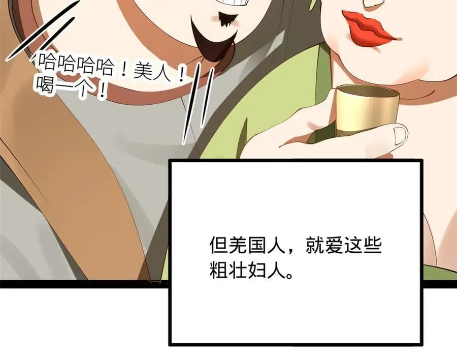 193 羌人点圣庙！ 第23页