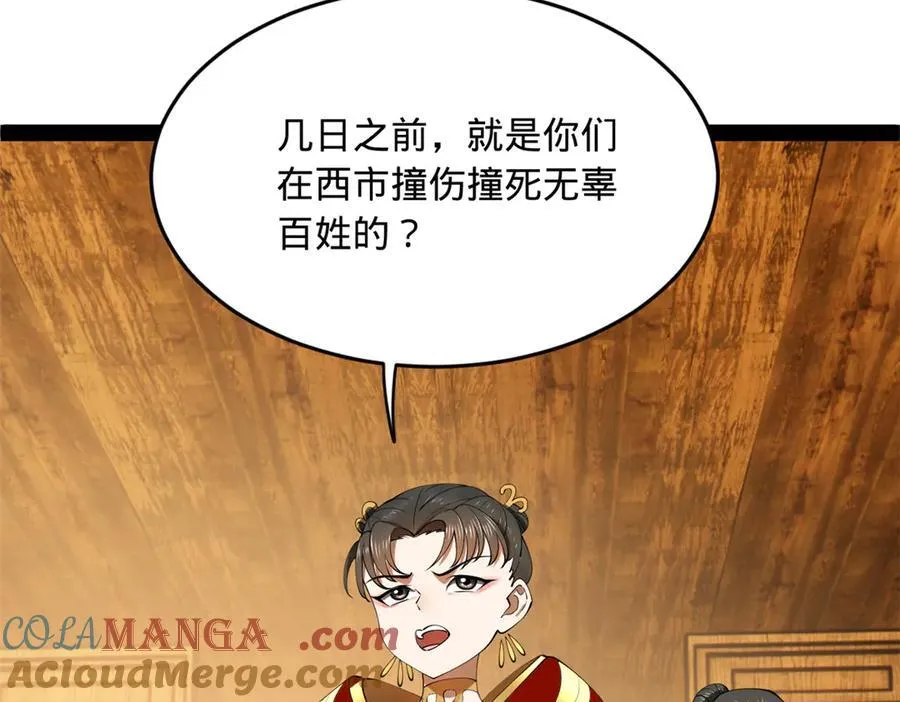 193 羌人点圣庙！ 第29页