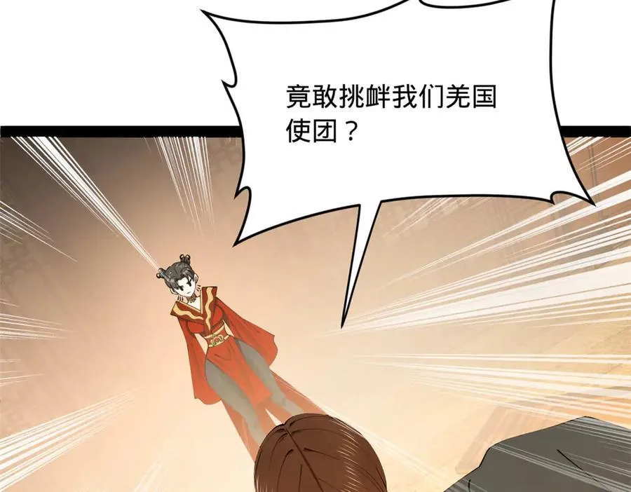 193 羌人点圣庙！ 第46页