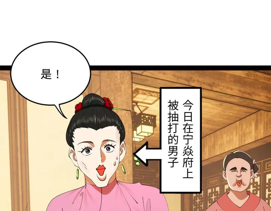 193 羌人点圣庙！ 第63页