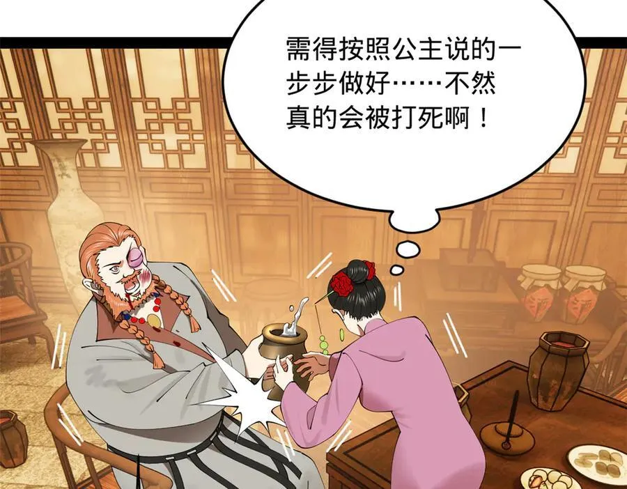 193 羌人点圣庙！ 第66页