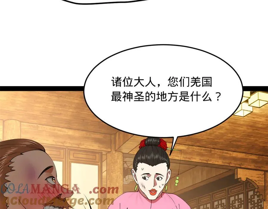 193 羌人点圣庙！ 第73页