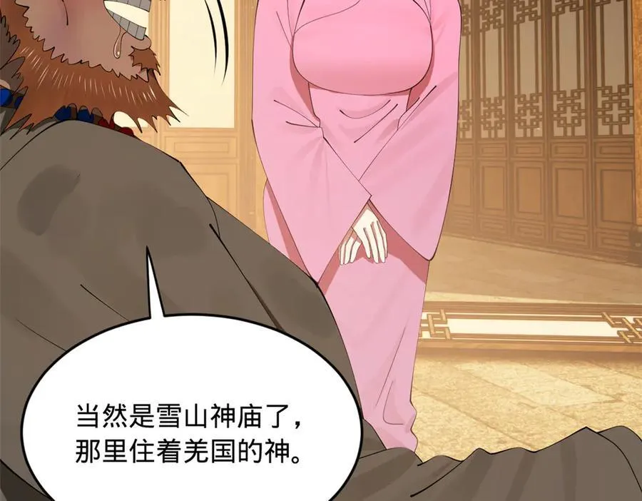 193 羌人点圣庙！ 第74页