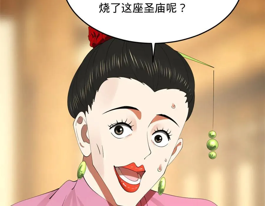 193 羌人点圣庙！ 第76页