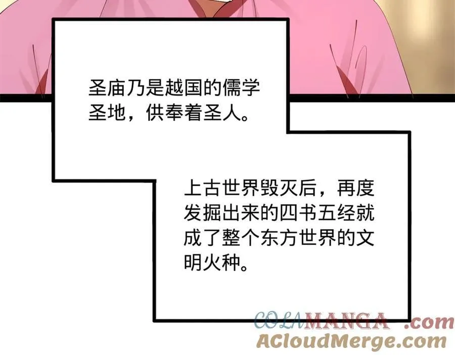 193 羌人点圣庙！ 第77页