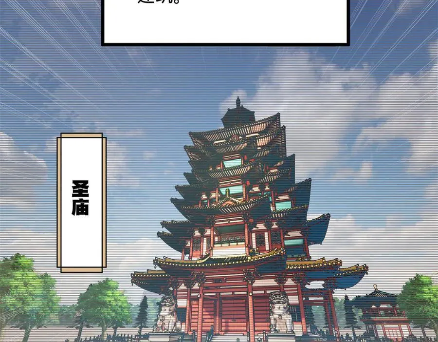 193 羌人点圣庙！ 第79页