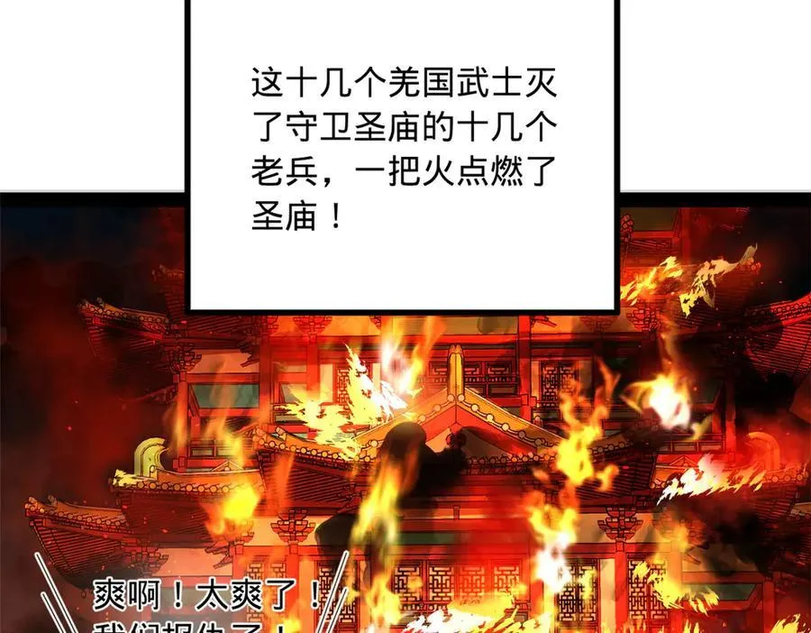 193 羌人点圣庙！ 第86页