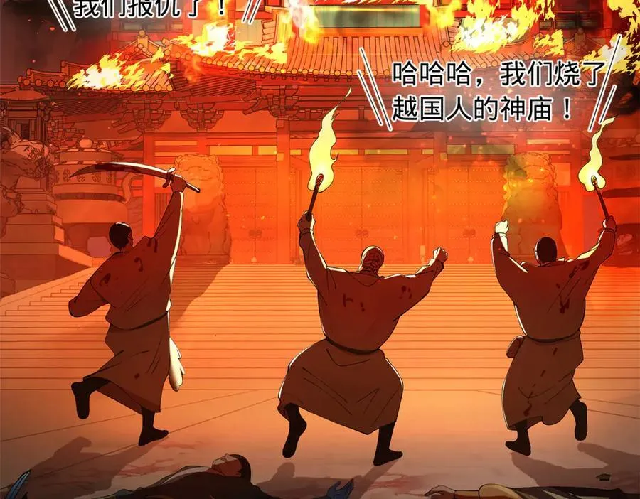 193 羌人点圣庙！ 第87页