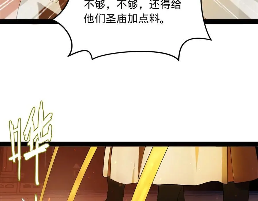 193 羌人点圣庙！ 第90页