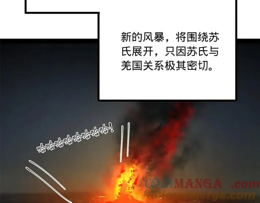 193 羌人点圣庙！ 第93页