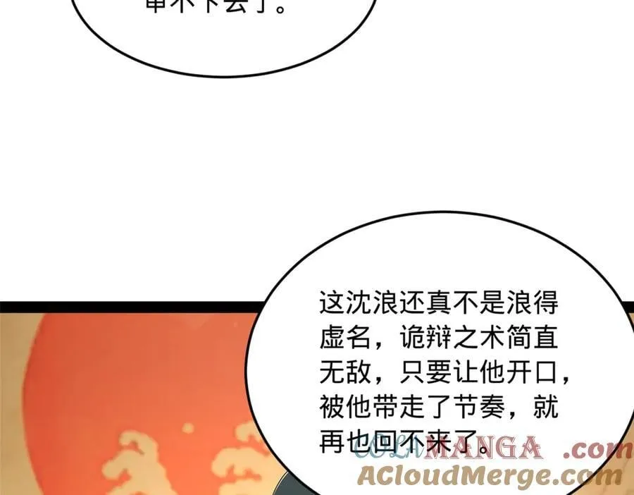 193 羌人点圣庙！ 第97页