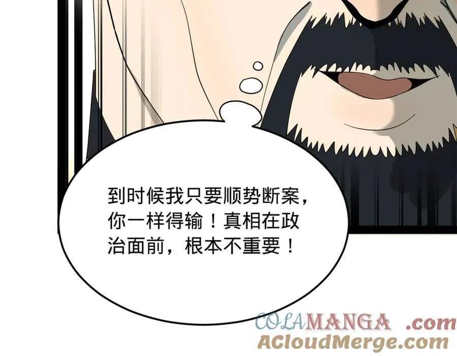 193 羌人点圣庙！ 第101页