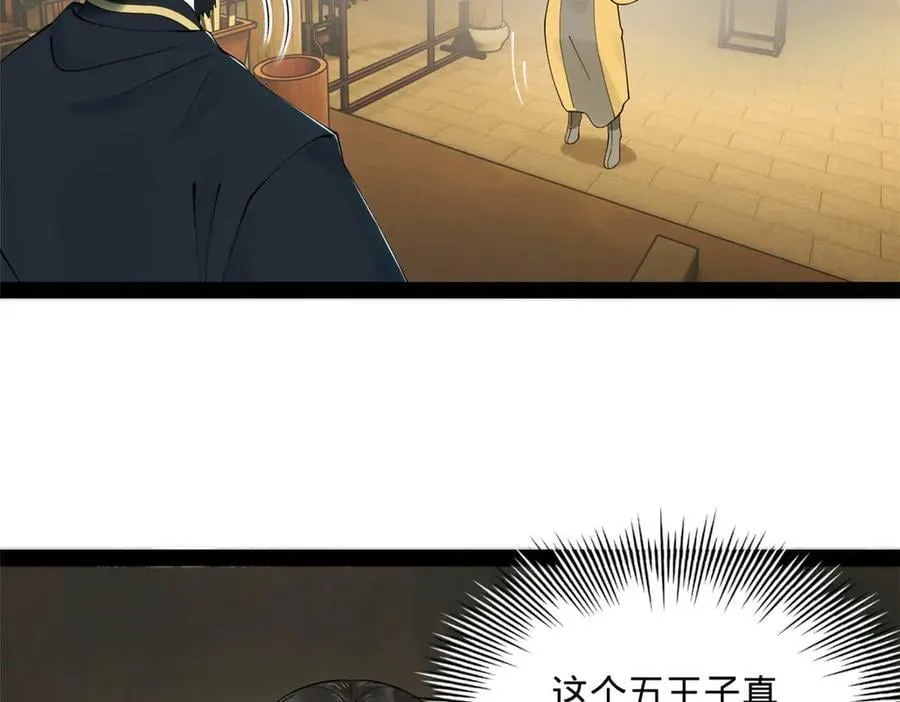 193 羌人点圣庙！ 第111页