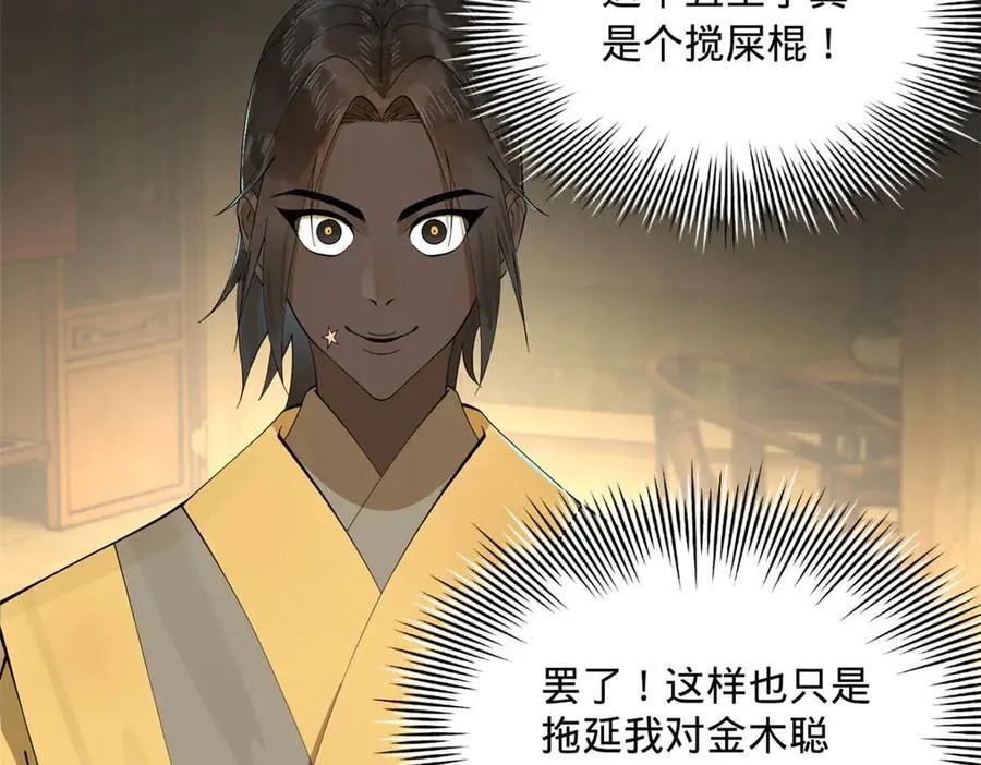 193 羌人点圣庙！ 第112页