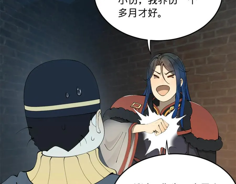 193 羌人点圣庙！ 第119页