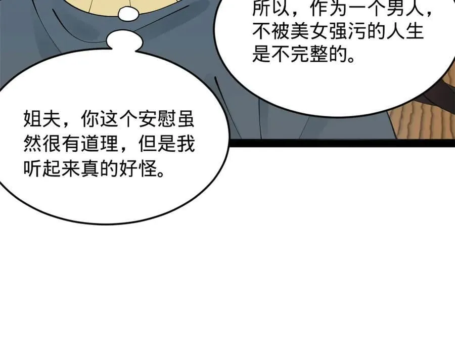 193 羌人点圣庙！ 第120页